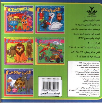 تصویر کتاب آشنایی با میوه ها (دو زبانه)