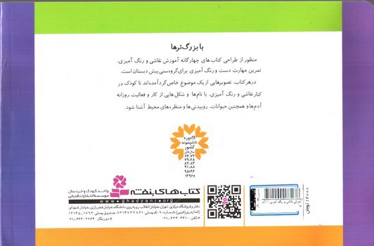 تصویر کتاب آموزش نقاشی و رنگ آمیزی 1 (آدم ها)