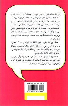 تصویر کتاب بلوغ در دختران (آشنایی با تغییرات بدنی و جنسی در مرحله بلوغ)
