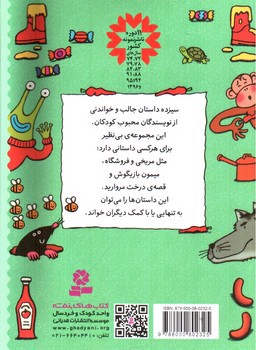 تصویر کتاب قصه هایی برای کلاس اولی ها