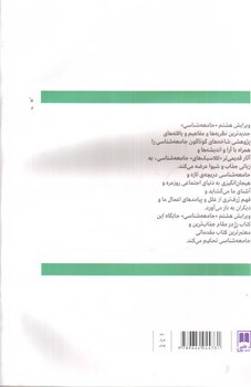 تصویر کتاب جامعه شناسی گیدنز (ویرایش هشتم)