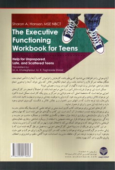 تصویر کتاب کتاب کار کارکردهای اجرایی برای نوجوانان