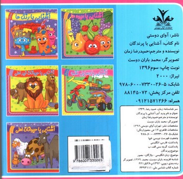 تصویر کتاب آشنایی با پرندگان (دو زبانه)