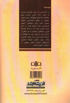 تصویر کتاب گزیده متون حقوقی 1. 2. 3. 4