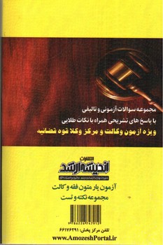 تصویر کتاب آزمون یار متون فقه