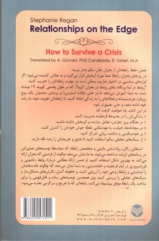 تصویر کتاب روابط در لبه پرتگاه