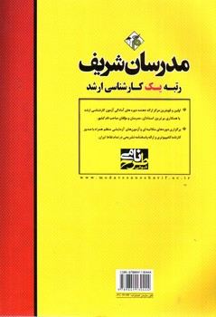 تصویر کتاب جهان سوم و مسائل آن (کارشناسی ارشد)