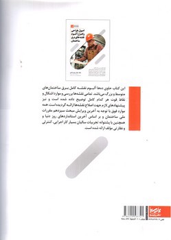 تصویر کتاب اصول طراحی و کنترل آلبوم نقشه های برق ساختمان