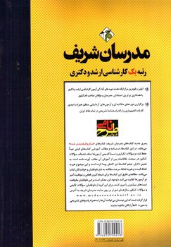 تصویر کتاب اصول روابط بین الملل و سیاست خارجی (ارشد و دکتری)