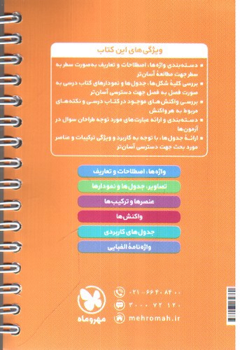 تصویر کتاب مهر و ماه شیمی یازدهم (لقمه)