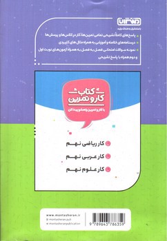 تصویر کتاب خیلی سبز درس یار نهم (منتشران)