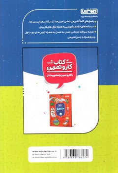 تصویر کتاب خیلی سبز درس یار سوم ابتدایی (منتشران)