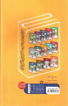 تصویر کتاب مشاوران تیز شیم فارسی