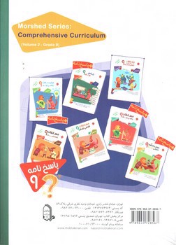 تصویر کتاب مبتکران پاسخنامه جامع 9 نهم (مجموعه مرشد)