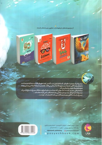 تصویر کتاب فارسی تیزهوشان 5 پنجم (نیترو)