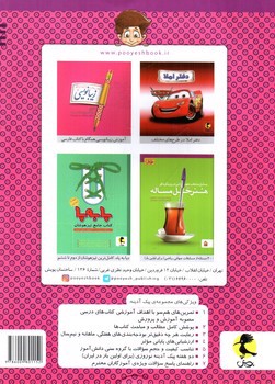 تصویر کتاب پویش پیک آدینه چهارم ابتدایی