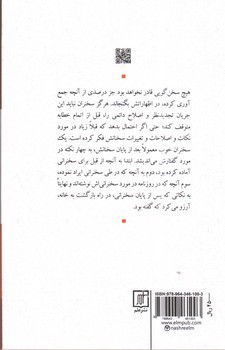 تصویر کتاب آیین سخنرانی