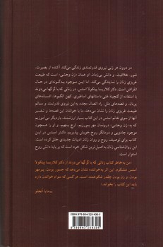 تصویر کتاب زنانی که با گرگها می دوند