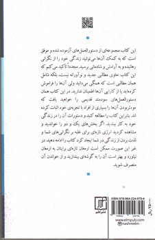 تصویر کتاب آیین زندگی
