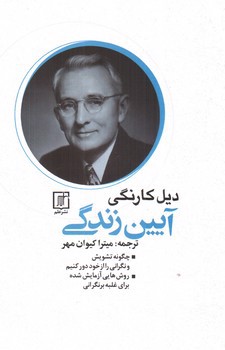 تصویر کتاب آیین زندگی