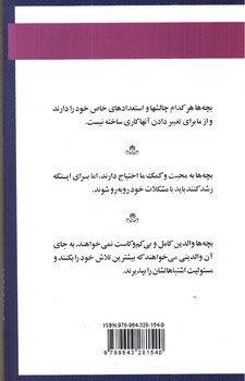 تصویر کتاب بچه ها بهشتی هستند