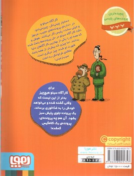 تصویر کتاب پرونده های کارآگاه سیتو 5 (در جست و جوی موها)