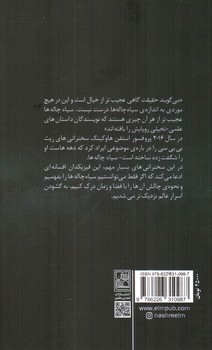 تصویر کتاب سیاه چاله ها