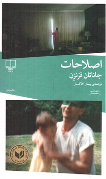 تصویر کتاب اصلاحات