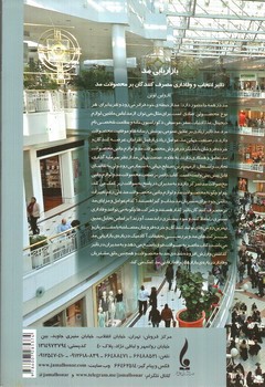 تصویر کتاب بازاریابی مد