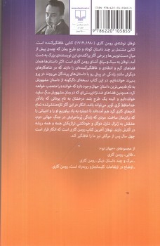 تصویر کتاب توفان