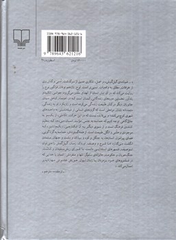 تصویر کتاب گیل گمش