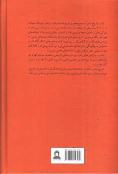 تصویر کتاب تاریخ لباس (5000 سال پوشاک زنان و مردان در جهان)