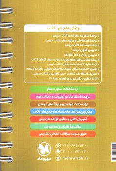 تصویر کتاب مهر و ماه عربی دوازدهم (لقمه) 