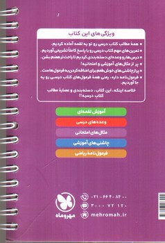 تصویر کتاب مهر و ماه آمار و احتمال یازدهم (لقمه)