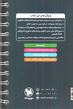 تصویر کتاب مهر و ماه دین و زندگی یازدهم(لقمه)