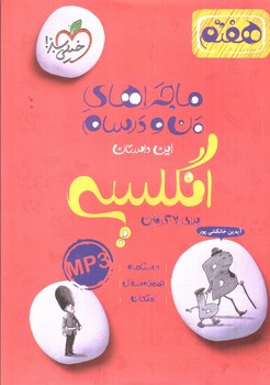 تصویر کتاب خیلی سبز انگلیسی هفتم (ماجراهای من و درسام)