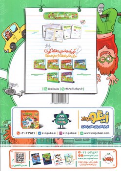 تصویر کتاب خیلی سبز جامع پنجم دبستان (ماجرای من و درسام)