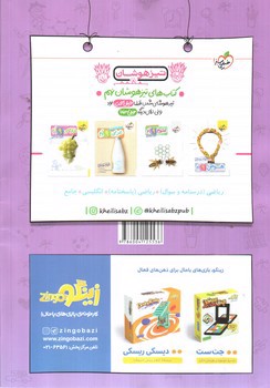 تصویر کتاب خیلی سبز علوم نهم (ماجراهای من و درسام)