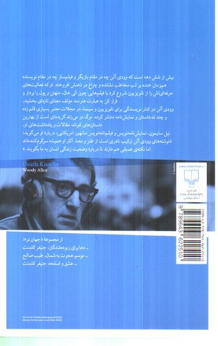 تصویر کتاب مرگ در می زند