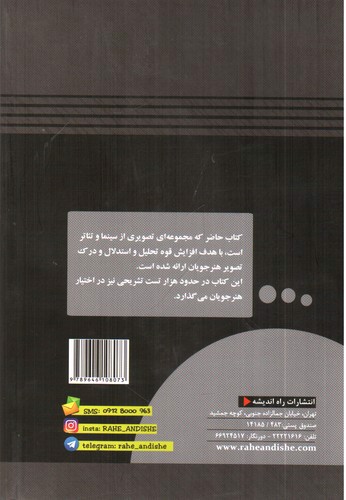 تصویر کتاب راه اندیشه خلاقیت نمایشی 