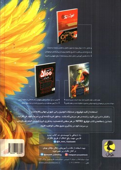 تصویر کتاب پویش فارسی 6 ششم ابتدایی (نیترو)