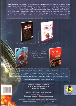 تصویر کتاب پویش فارسی 6 ششم (نیترو) (هفت کتاب، هفت قلمرو)