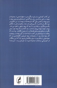 تصویر کتاب از چشم انداز نیچه