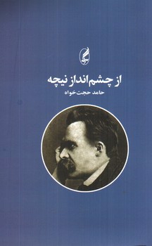 تصویر کتاب از چشم انداز نیچه