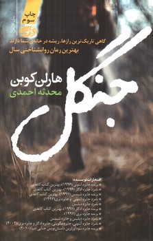 تصویر کتاب جنگل