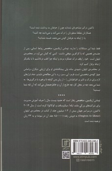 تصویر کتاب در محاصره ابلهان (چهار گونه رفتار انسانی)