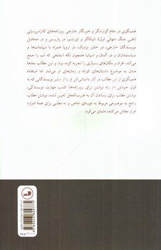تصویر کتاب همینگوی خبرنگار