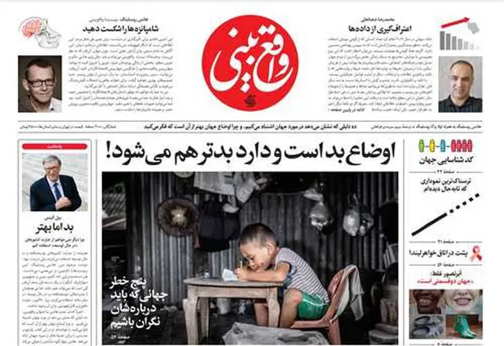 تصویر کتاب واقع بینی