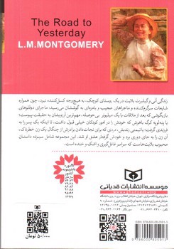 تصویر کتاب جاده ای به گذشته