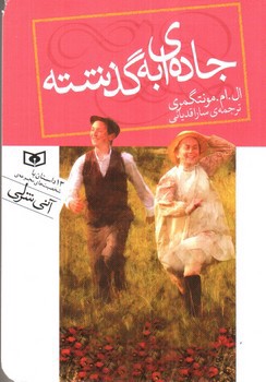 تصویر کتاب جاده ای به گذشته
